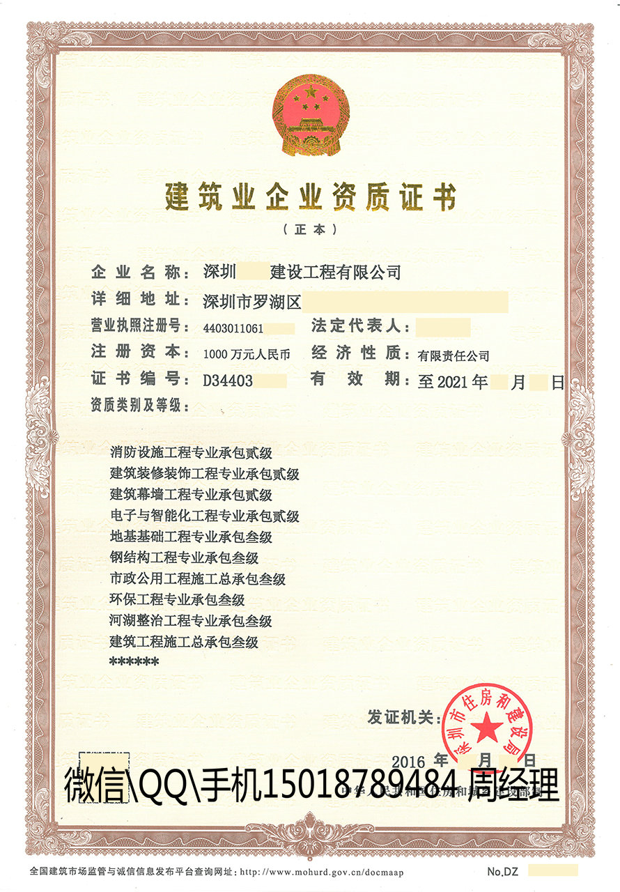 深圳建筑裝修裝飾工程專業(yè)承包二級(jí)資質(zhì) 代理、轉(zhuǎn)讓與升一級(jí)全攻略