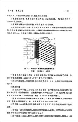 建筑工程施工常見(jiàn)問(wèn)題及對(duì)策300例 建筑裝飾裝修工程